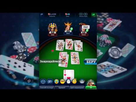 Durak Online 3D