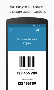 Baixar Дисконтные карты - PINbonus Compras para Android captura de tela 2