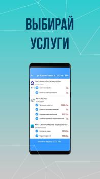 Baixar Платосфера - оплата ЖКХ Finanças para Android captura de tela 4