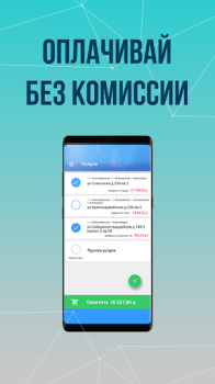 Baixar Платосфера - оплата ЖКХ Finanças para Android captura de tela 6