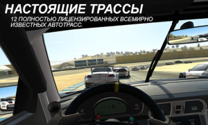 Baixar Real Racing 3 Raça para Android captura de tela 4