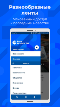 Baixar РИА Notícias e Revistas para Android captura de tela 2