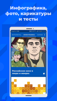 Baixar РИА Notícias e Revistas para Android captura de tela 6