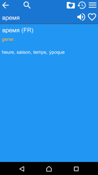 Baixar Russian French Dictionary Livros e Referências para Android captura de tela 5