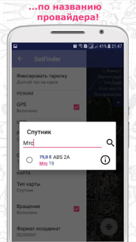 Baixar Satfinder (Dish Pointer) Ferramentas para Android captura de tela 3