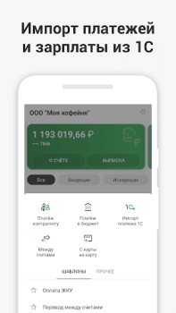 Baixar СберБизнес Negócios para Android captura de tela 2
