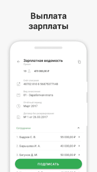 Baixar СберБизнес Negócios para Android captura de tela 3