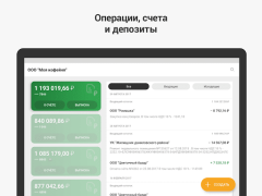 Baixar СберБизнес Negócios para Android captura de tela 6