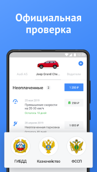Baixar Штрафы ГИБДД официальные с фото: проверка и оплата Carros e transporte para Android captura de tela 2