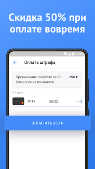 Baixar Штрафы ГИБДД официальные с фото: проверка и оплата Carros e transporte para Android captura de tela 3