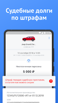 Baixar Штрафы ГИБДД официальные с фото: проверка и оплата Carros e transporte para Android captura de tela 5