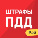 Baixar  Штрафы ПДД Официальные фото