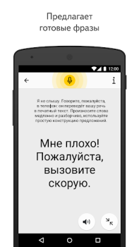Baixar Яндекс Разговор: помощь глухим Contato para Android captura de tela 2