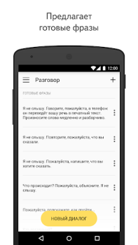 Baixar Яндекс Разговор: помощь глухим Contato para Android captura de tela 3