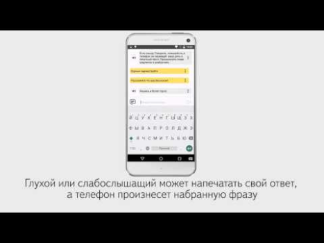 Baixar Яндекс Разговор: помощь глухим Contato para Android captura de tela 5
