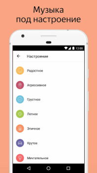 Яндекс.Радио — музыка онлайн