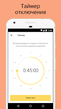 Яндекс.Радио — музыка онлайн