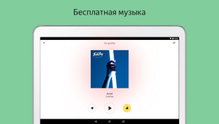Яндекс.Радио — музыка онлайн