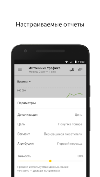 Baixar Yandex.Metrica Negócios para Android captura de tela 3