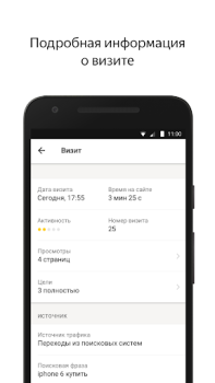 Baixar Yandex.Metrica Negócios para Android captura de tela 5