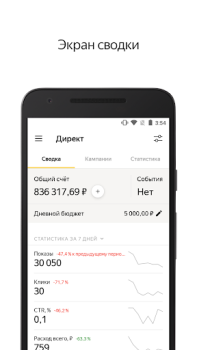 Baixar Яндекс.Директ Finanças para Android captura de tela 2