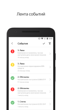 Baixar Яндекс.Директ Finanças para Android captura de tela 5