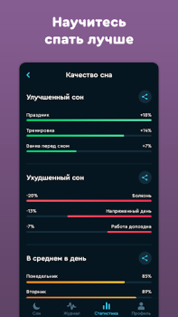 Baixar Sleep Cycle: Gravador de sono Saúde e Bem-estar para Android captura de tela 6
