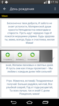 Baixar SMS-BOX: Поздравления Social para Android captura de tela 2