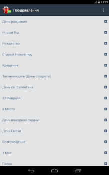 Baixar SMS-BOX: Поздравления Social para Android captura de tela 6