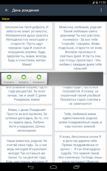Baixar SMS-BOX: Поздравления Social para Android captura de tela 7