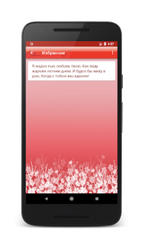 Baixar СМС БОКС: Сборник любовных смс Social para Android captura de tela 3