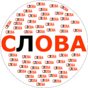 Baixar  Составь слова