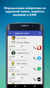 Baixar Сотовые операторы Contato para Android captura de tela 5