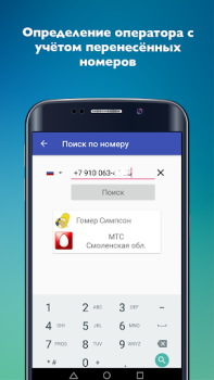 Baixar Сотовые операторы Contato para Android captura de tela 6