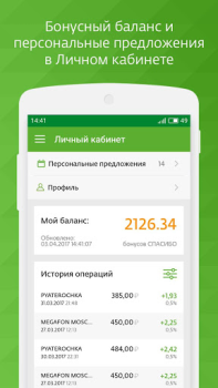 Baixar СберСпасибо Finanças para Android captura de tela 3