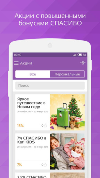 Baixar СберСпасибо Finanças para Android captura de tela 6
