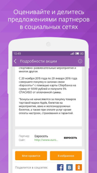 Baixar СберСпасибо Finanças para Android captura de tela 7