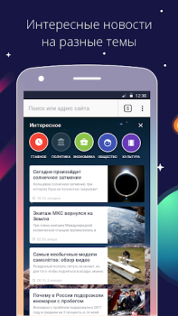 Baixar Спутник / Браузер Contato para Android captura de tela 3