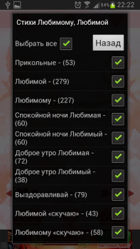Baixar Стихи, смс Любимому и Любимой Entretenimento para Android captura de tela 2