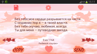 Baixar Стихи, смс Любимому и Любимой Entretenimento para Android captura de tela 4