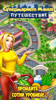 Baixar Supermarket Mania A Viagem Estratégias para Android
