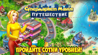 Baixar Supermarket Mania A Viagem Estratégias para Android captura de tela 7