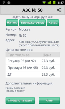 Baixar ТатНефть Viagens para Android captura de tela 6