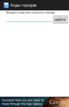 Baixar Все телефонные коды городов Contato para Android