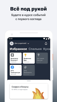 Baixar МТС Smart Home Estilo de vida para Android captura de tela 2