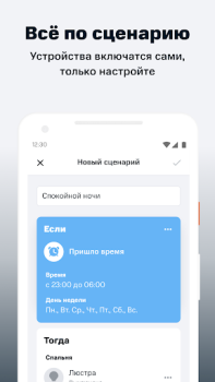 Baixar МТС Smart Home Estilo de vida para Android captura de tela 3