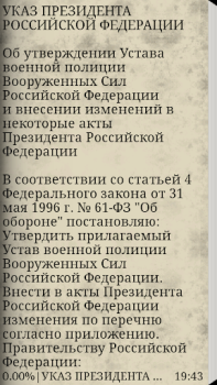 Baixar Устав военной полиции ВС РФ (17.06.2017) Livros e Referências para Android captura de tela 2