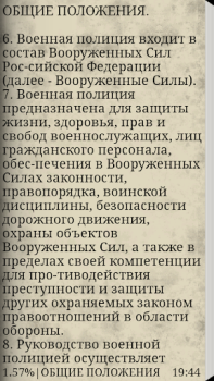 Baixar Устав военной полиции ВС РФ (17.06.2017) Livros e Referências para Android captura de tela 3