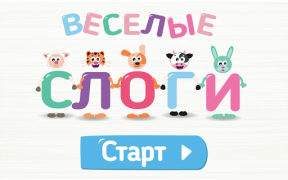 Baixar Учимся читать по слогам! Весел Jogos de Aprendizagem para Android captura de tela 6