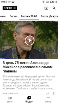 Baixar Вести.Ru Notícias e Revistas para Android captura de tela 3
